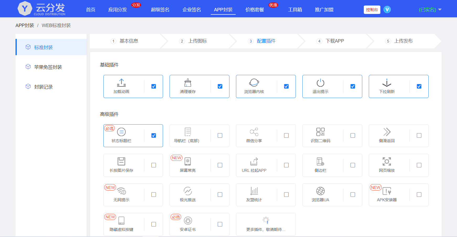 全开源仿第八区H5APP封装打包分发系统源码(图3)