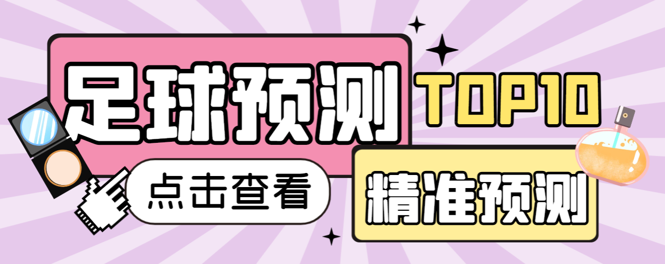 新版硕博足球角球+大小球预测脚本，比赛实时预测号称胜率90%以上【预测脚本+详细教程】