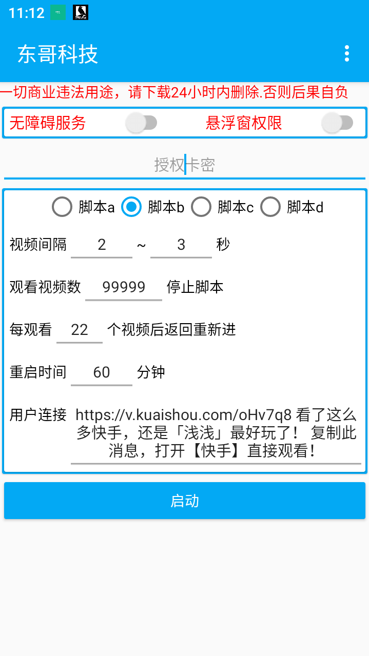 外面收费2980的最新快手磁力万合全自动G机项目，号称日赚500+【智能脚本+使用教程】(图4)