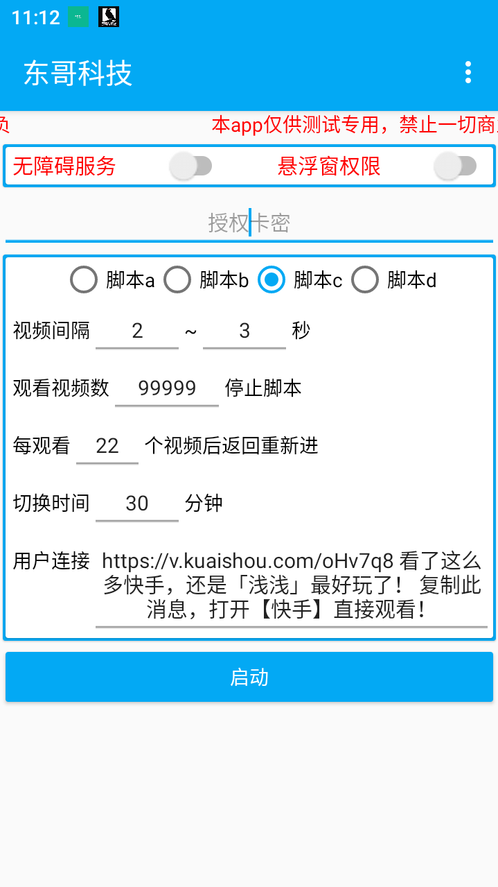 外面收费2980的最新快手磁力万合全自动G机项目，号称日赚500+【智能脚本+使用教程】(图5)