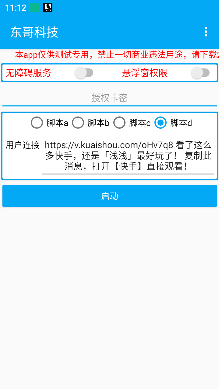 外面收费2980的最新快手磁力万合全自动G机项目，号称日赚500+【智能脚本+使用教程】(图6)