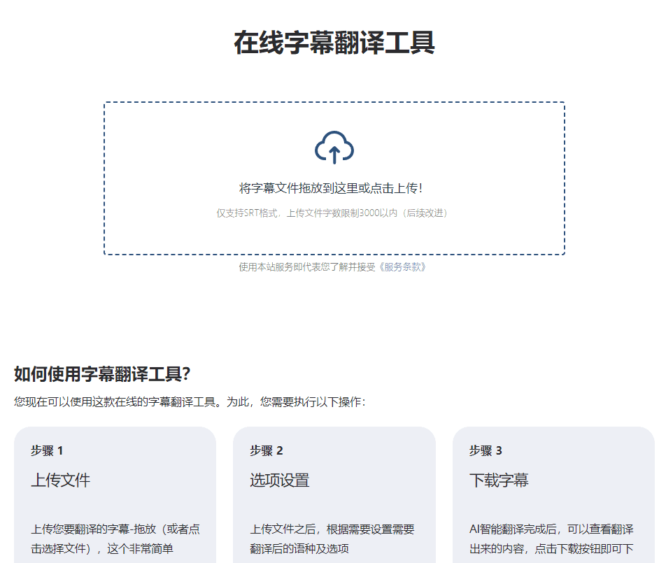 在线字幕处理神器！支持字幕在线翻译、提取、字幕生成、在线人声提取等，支持B站和youtube等平台(图2)