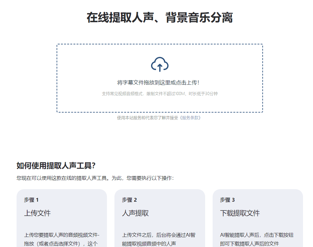 在线字幕处理神器！支持字幕在线翻译、提取、字幕生成、在线人声提取等，支持B站和youtube等平台(图3)