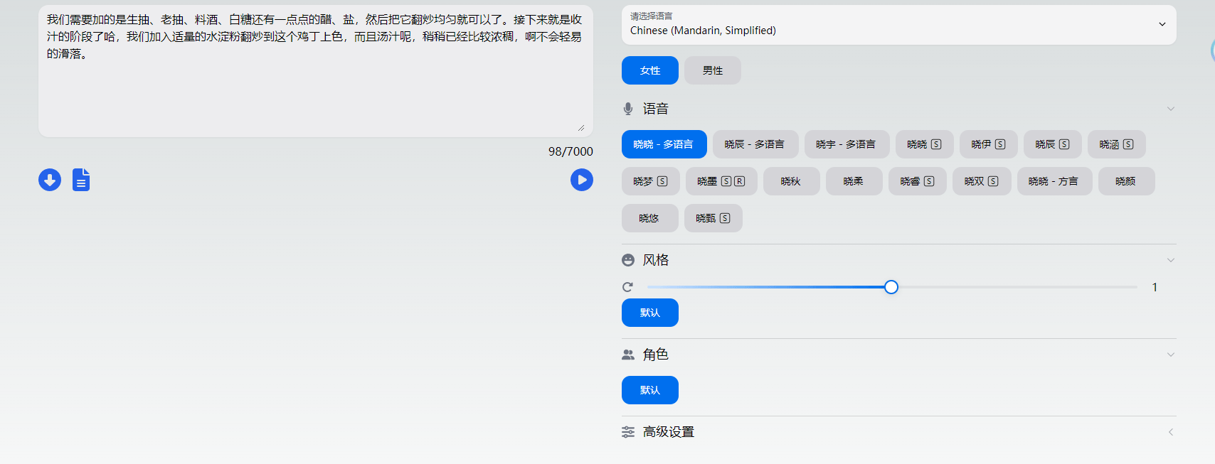 免费Ai文字转语音工具，在线配音神器！支持多语音多音色，多人物配音，免费在线使用(图2)