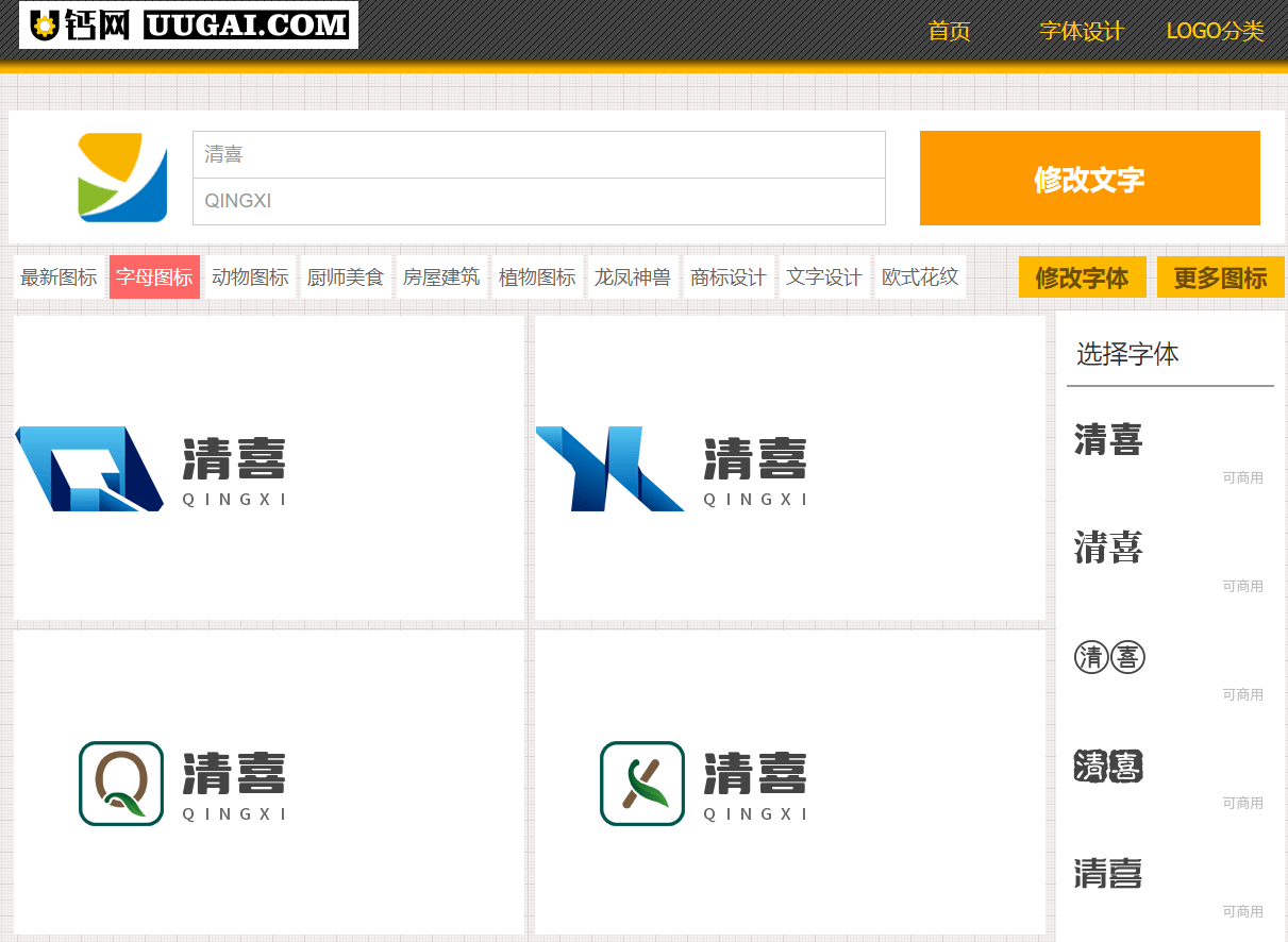 免费Logo生成网！免费可商用，支持一键生成上百张原创Logo图，质量高，选择性多(图2)