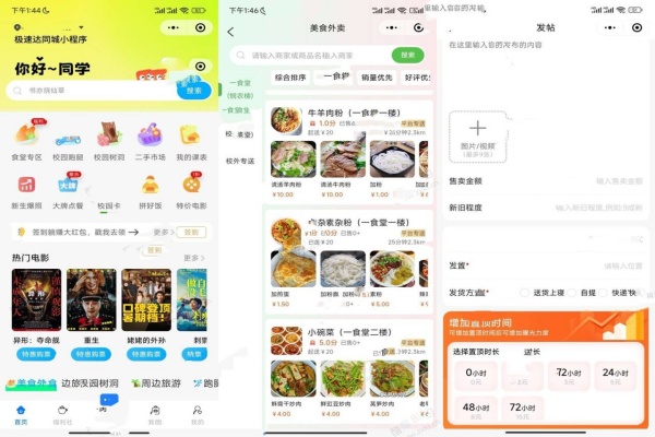 最新校园外卖跑腿圈子APP+小程序源码