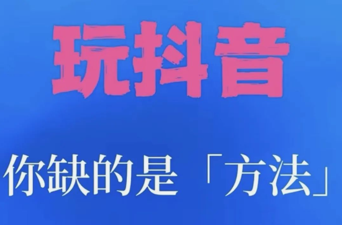 抖音黑科技云端商城主站，让你三分钟了解变现模式攻略，项目细节一目了然！(图2)