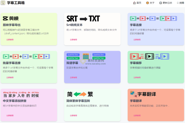 支持剪映字幕处理工具！支持剪映字幕导出，字幕合并，字幕拼接等众多功能，免费使用-字幕工具箱