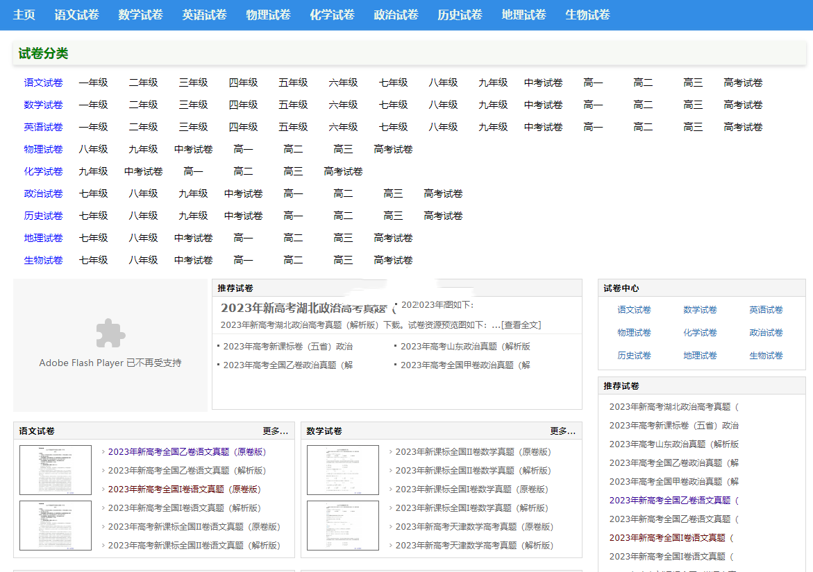 免费获取小、初、高等级别的语文、数学、英语等各科试卷和考试试卷！教师家长必备试卷网站(图2)