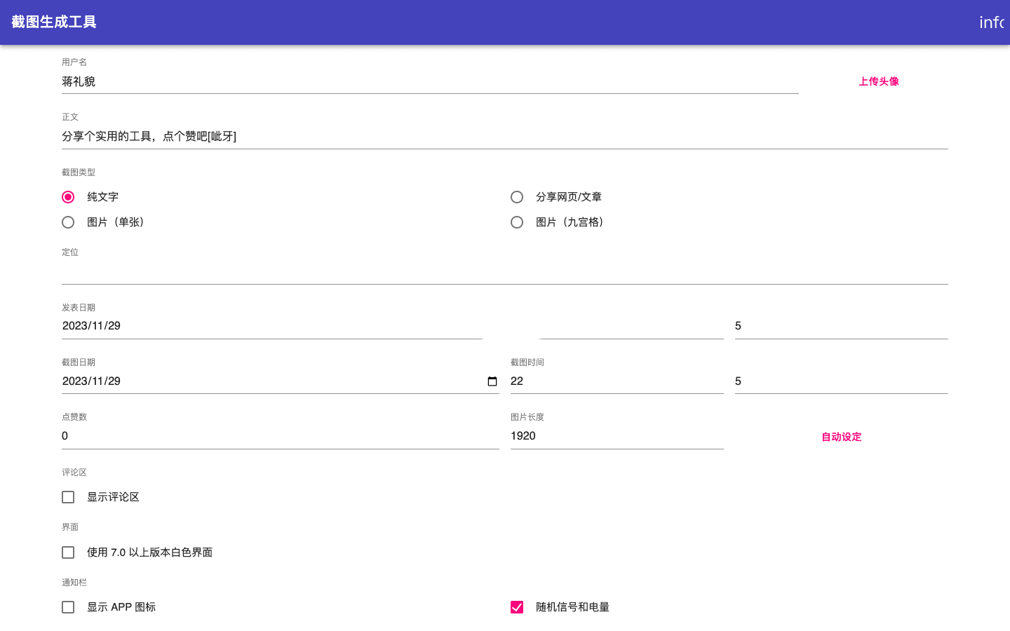 微信朋友圈集赞生成器，免费无广告，一键生成集赞截图(图2)