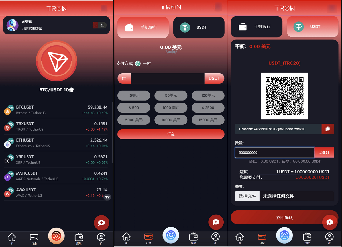 TRON区块链 TRON投资源码 ai机器人 投资理财源码(图2)