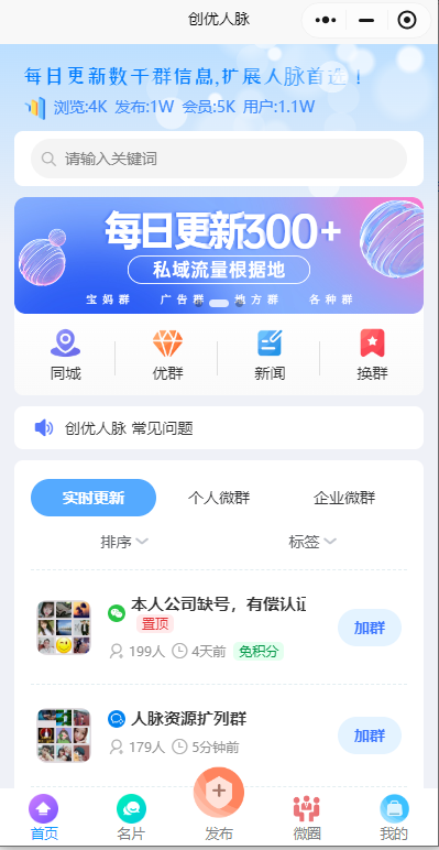 微信群怎么加，你离高效加群只差一个加群平台而已(图3)