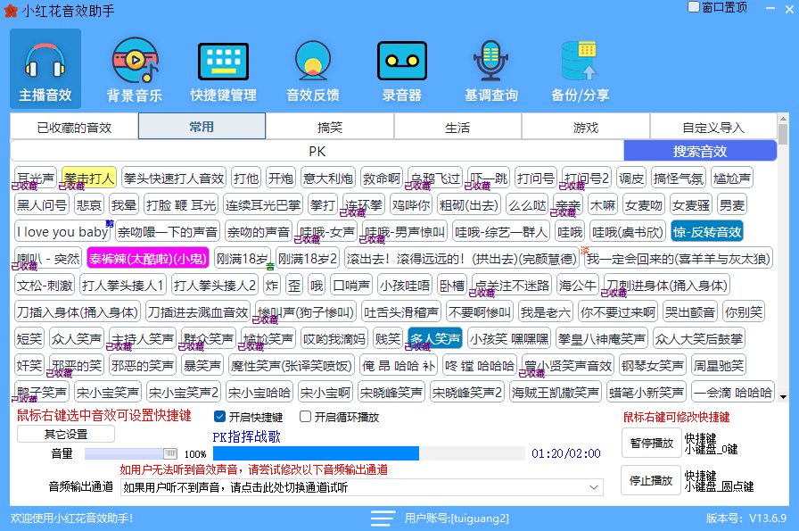 直播间必备工具！人气音效助手，内置上千款常用直播音效(图2)