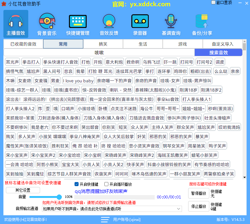 直播间必备工具！人气音效助手，内置上千款常用直播音效(图4)