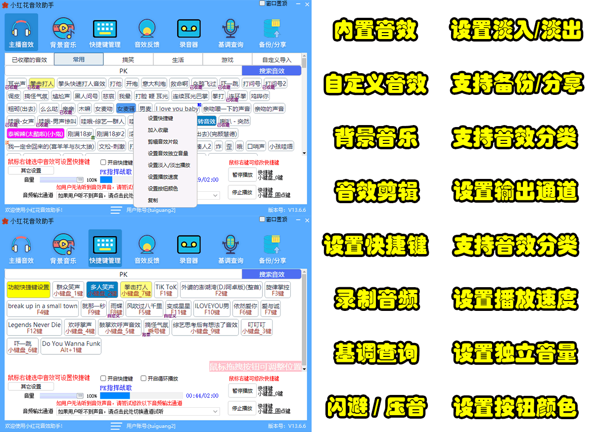 直播间必备工具！人气音效助手，内置上千款常用直播音效(图3)