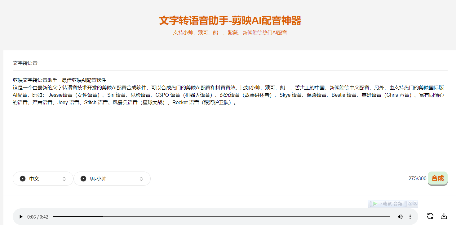 Ai免费配音工具！支持多语言多人物角色配音，剪映AI配音神器免费文字转语音工具，亲测可用(图2)