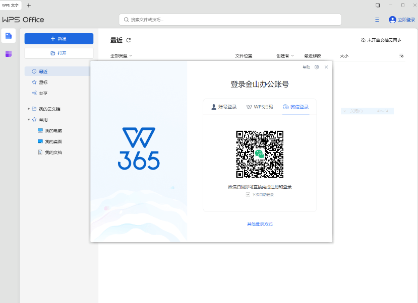 WPS2023专业增强永久激活版，内置永久序列码，内置VBA去除广告和升级(图2)