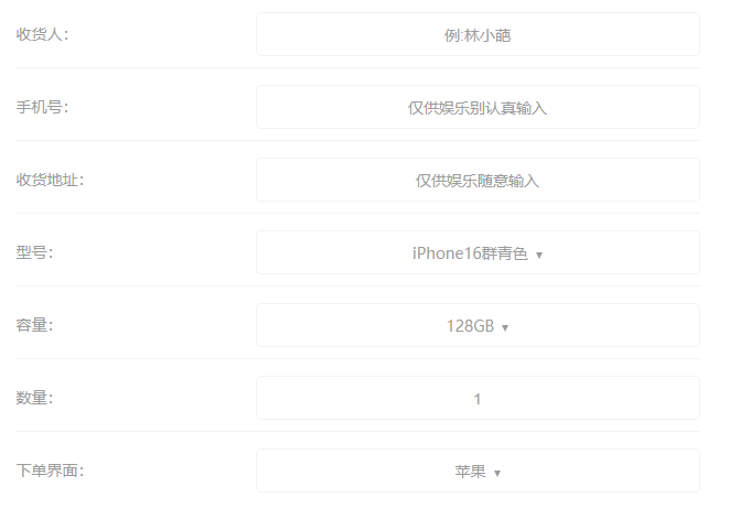 iPhone16订单截图在线生成器【在线工具】(图3)