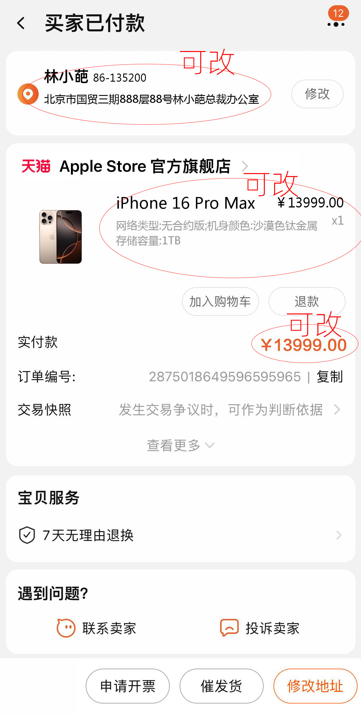 iPhone16订单截图在线生成器【在线工具】(图2)