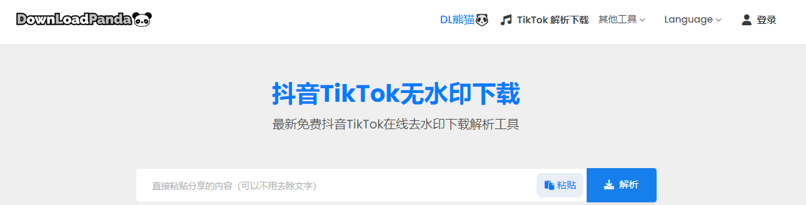 在线抖音TikTok等国外视频去水印下载解析工具【在线工具】(图2)