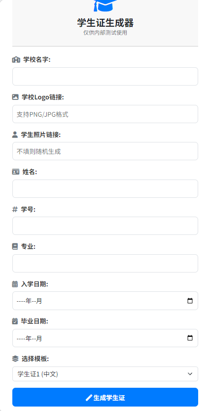 在线学生证生成器【在线工具】(图2)