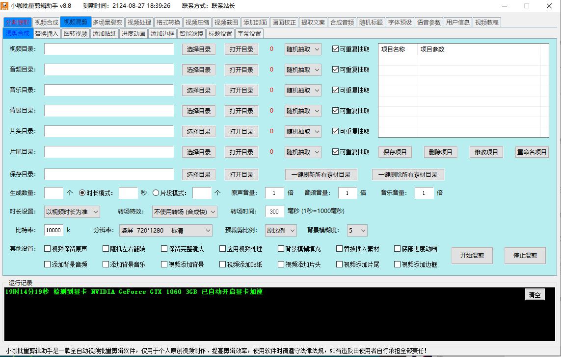 AI批量视频混剪工具做视频带货的必备(图5)