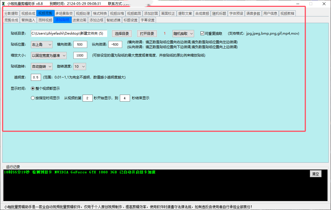 AI批量视频混剪工具做视频带货的必备(图3)