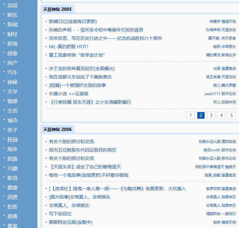 天涯再会天涯神贴全集资源站收录支持在线阅读【在线工具】(图3)