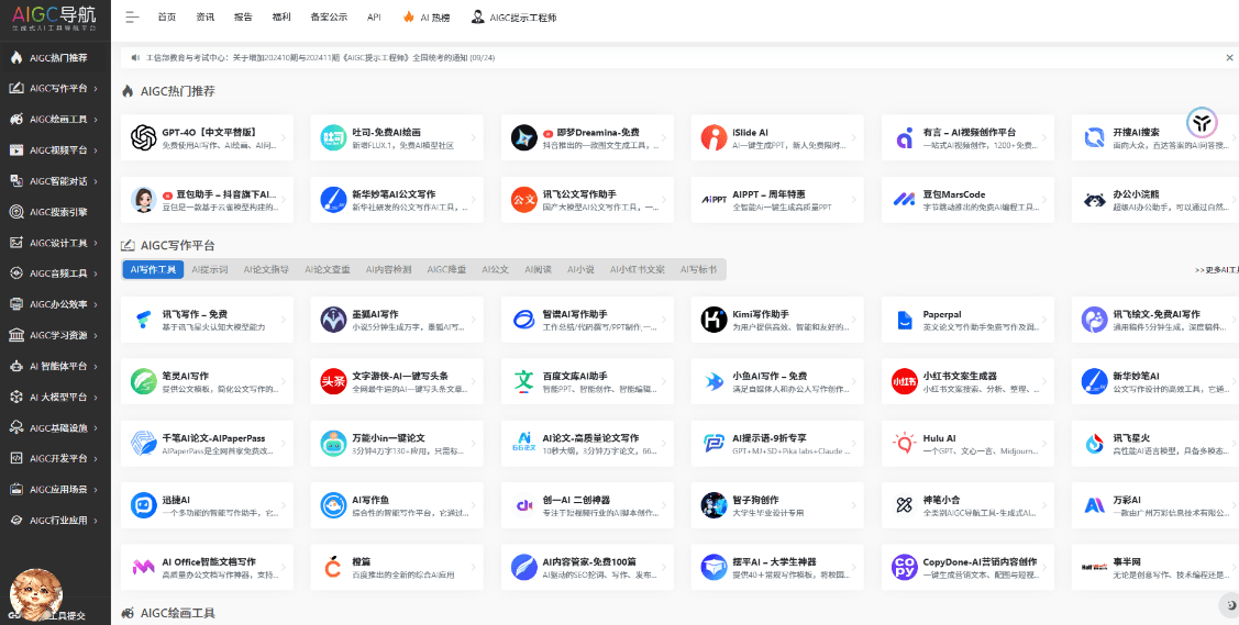 收录超1000+款顶级Ai工具！最新最全AICG导航站，从写作、绘画到视频制全收录，遨游科技前沿【在线工具】(图2)
