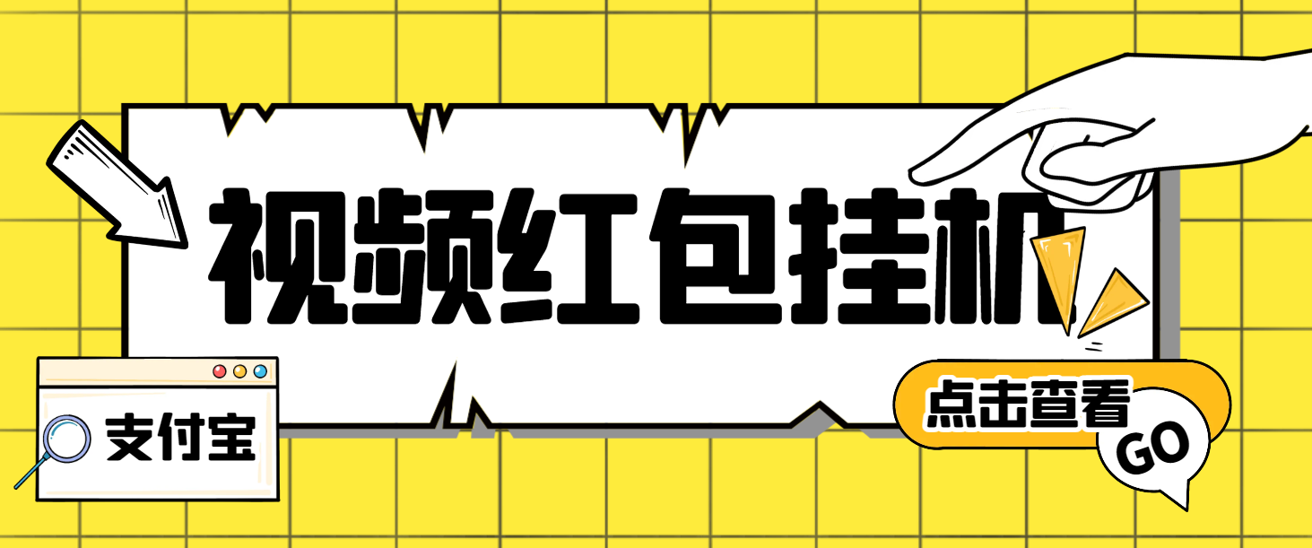 外面收费288的*新支付宝全自动G机项目，单号利润10-50+【G机脚本+使用教程】