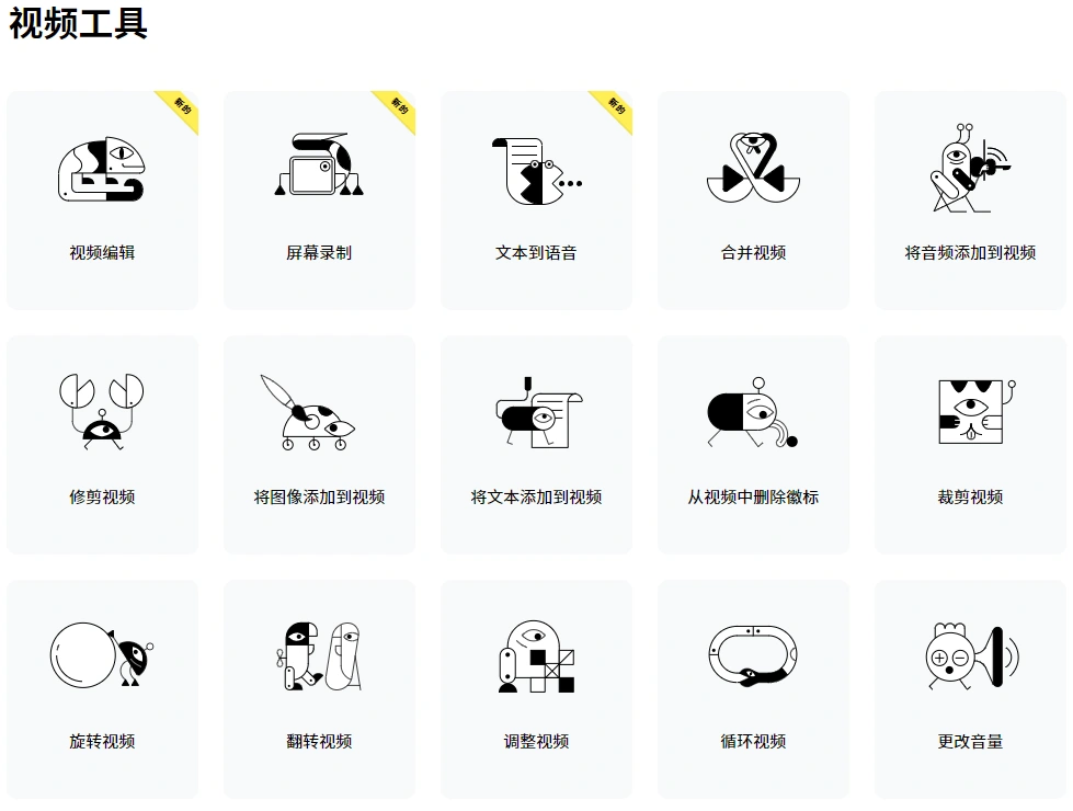 全能型工具站点支持音视频格式转换PDF处理录屏等操作【在线工具】(图2)