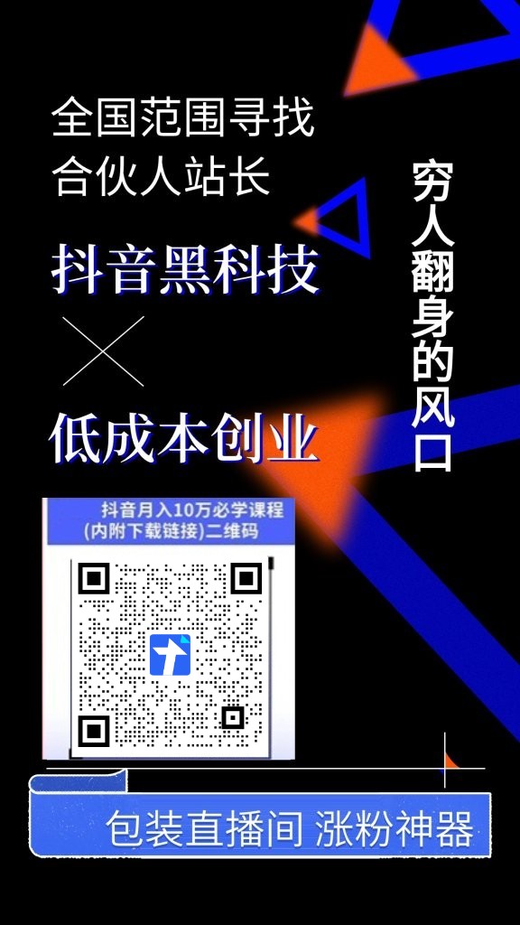 很多人想知道抖音黑科技镭射云端商城如何赚钱，教程来了！(图4)