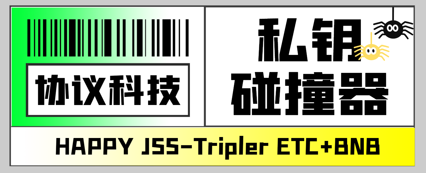 内部钱包(ETH+BNB)私钥碰撞器，单窗口月利润可达1000+可无限放大【协议脚本+使用教程】