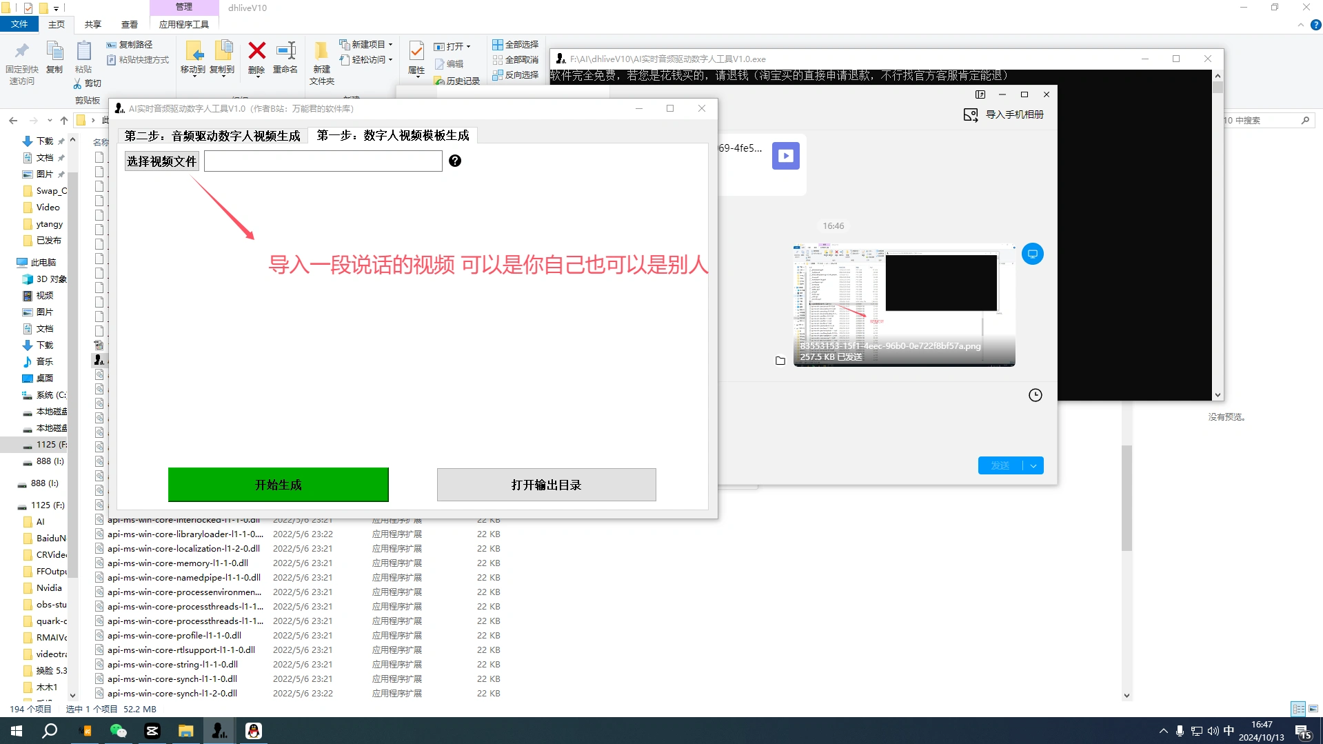 AI数字人提供一段说话的视频 生成专属数字人(图3)