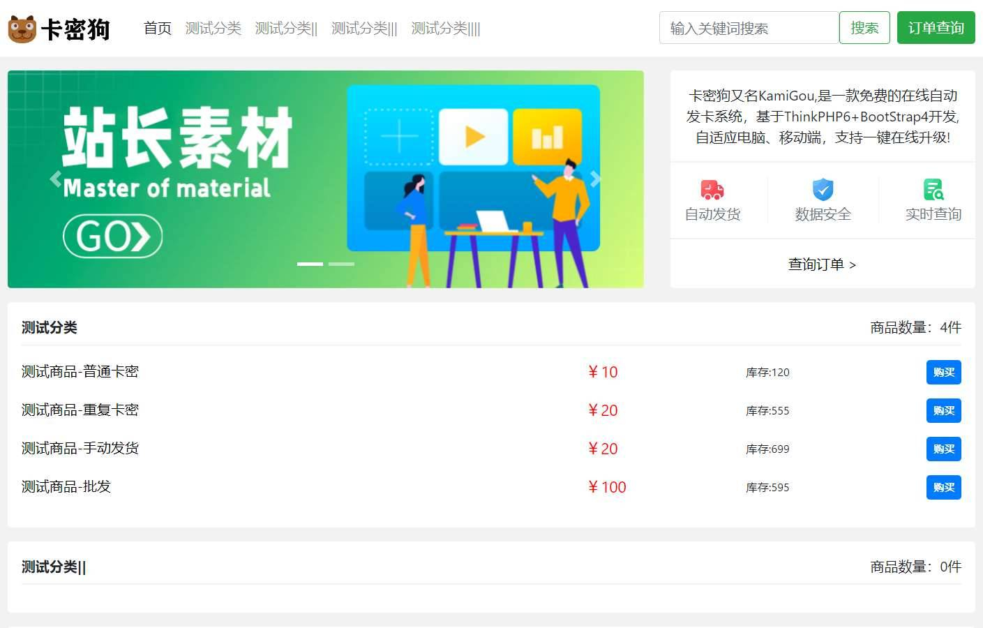 最新卡密狗PHP自动发卡系统源码_自适应PC+H5(图2)