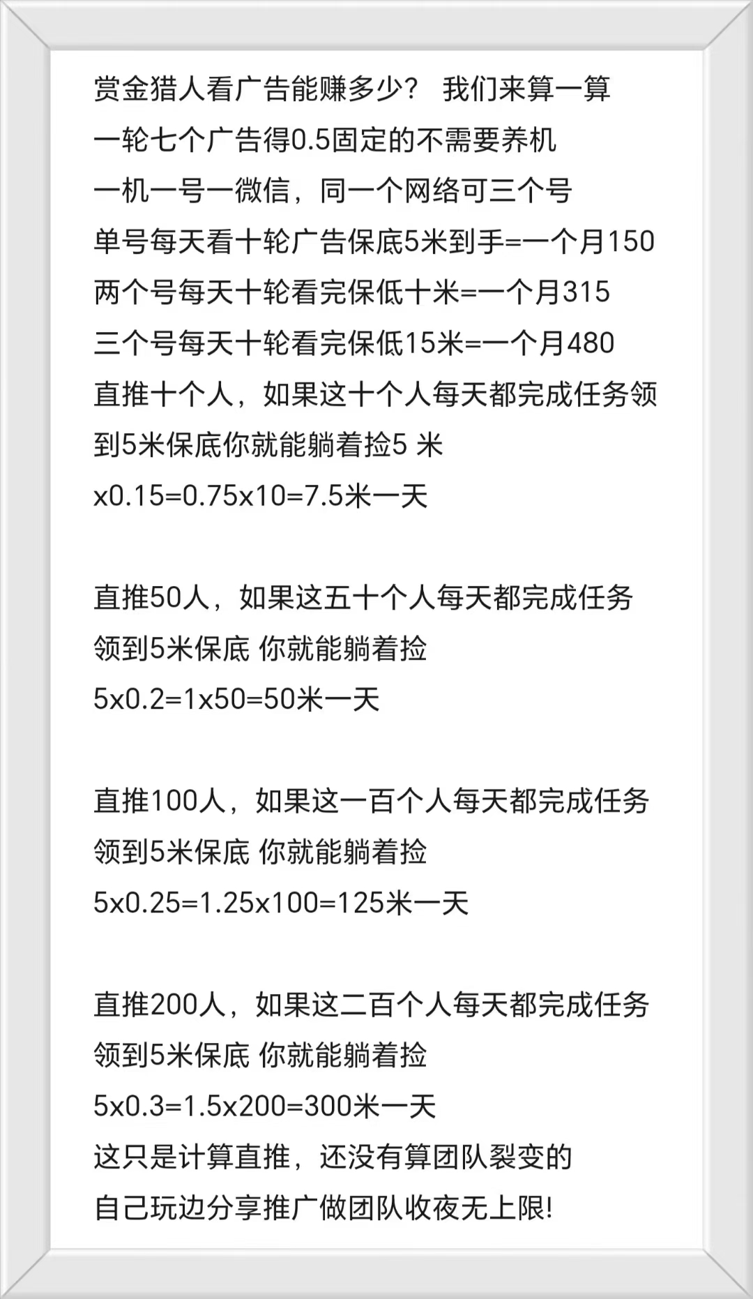 看广告赚米单号每天撸50-100米(图2)