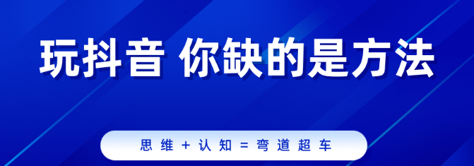 致远送你史上最全抖音黑科技兵马俑月入10W必学课程！内附下载通道及使用教程！