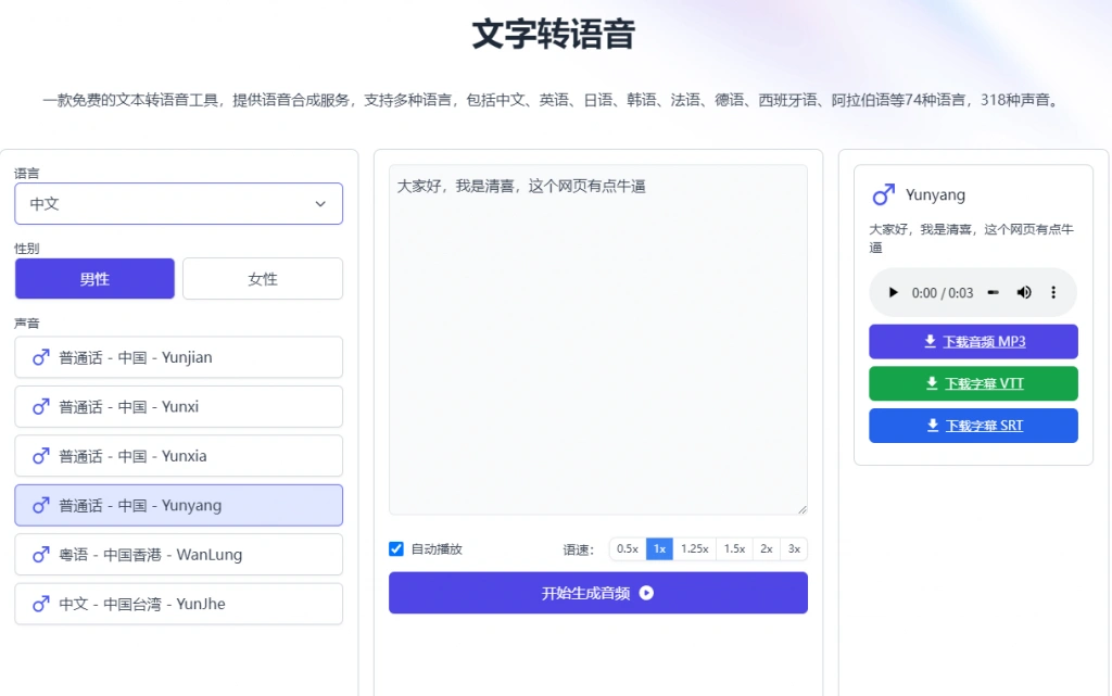完全免费视频配音神器免费且不限字数次数文字转语音(图3)
