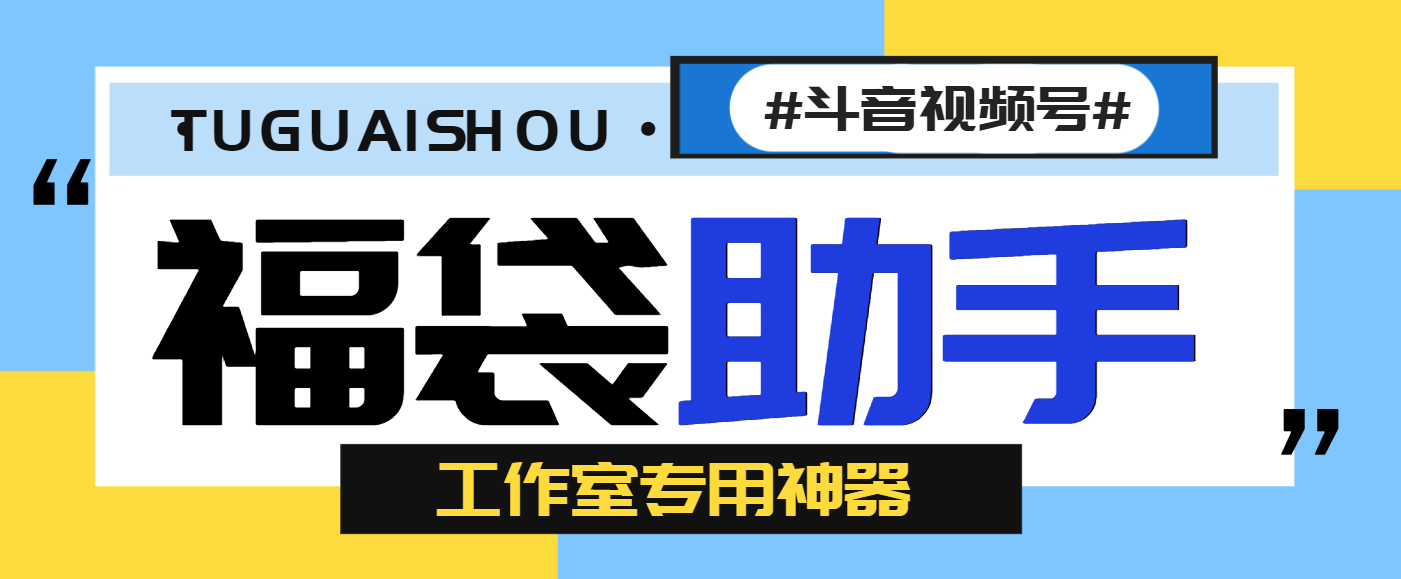 *新内部工作室小灰灰斗音福袋助手，可指定抢物品或者抖币自动养号【G机脚本+使用教程】