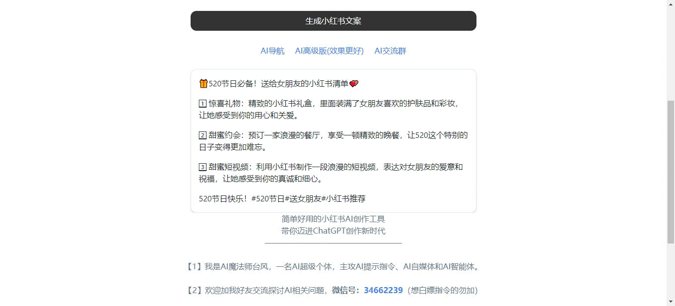 一个在线小红书生成器 ChatGPT简单好用小红书AI创作工具(图2)