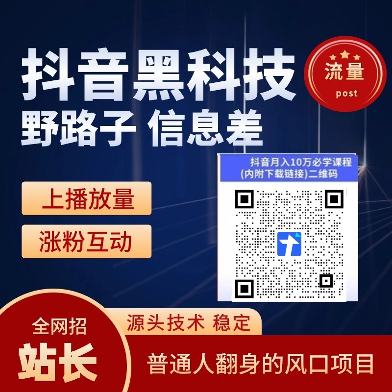 抖音黑科技情报局镭射云端商城免费送，全网招募合伙人