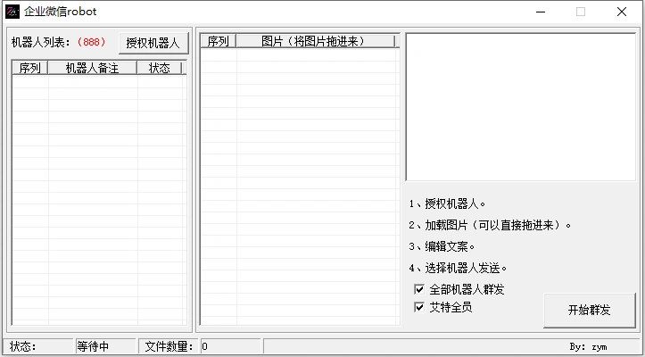 企业微信机器人群发图文任务软件（EXE成品+软件源码）PC版(图2)