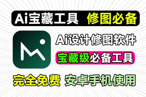 AI图片处理工具内置海量功能如Ai重绘无损放大抠图照片上色等