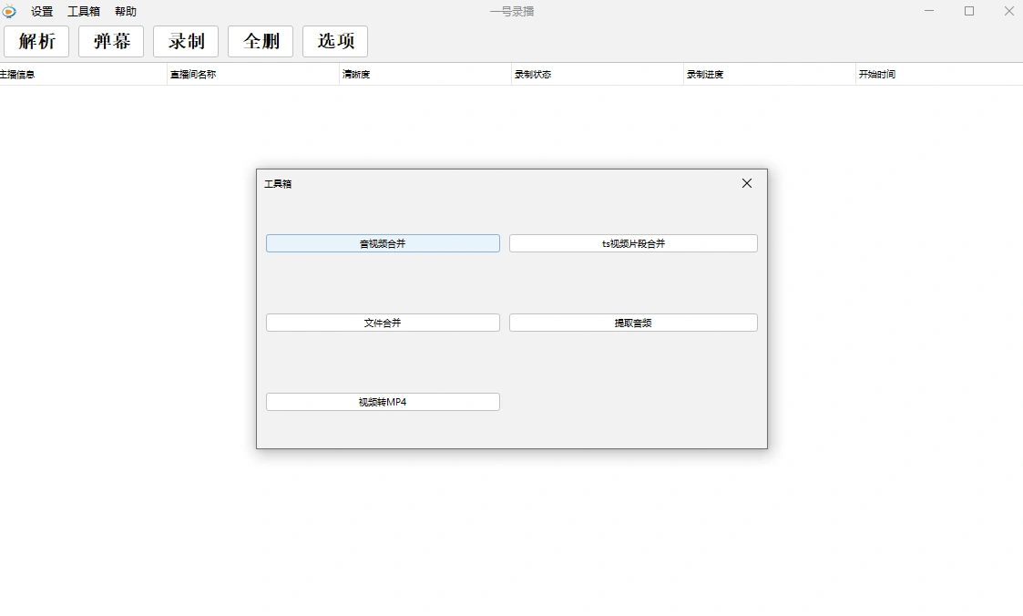 全平台直播间录制工具支持超30+平台最高4K画质(图2)