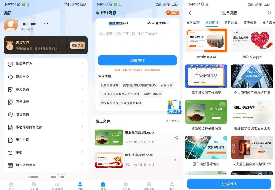 输入一句PPT主题就能快速生成一份完整的PPT(图2)