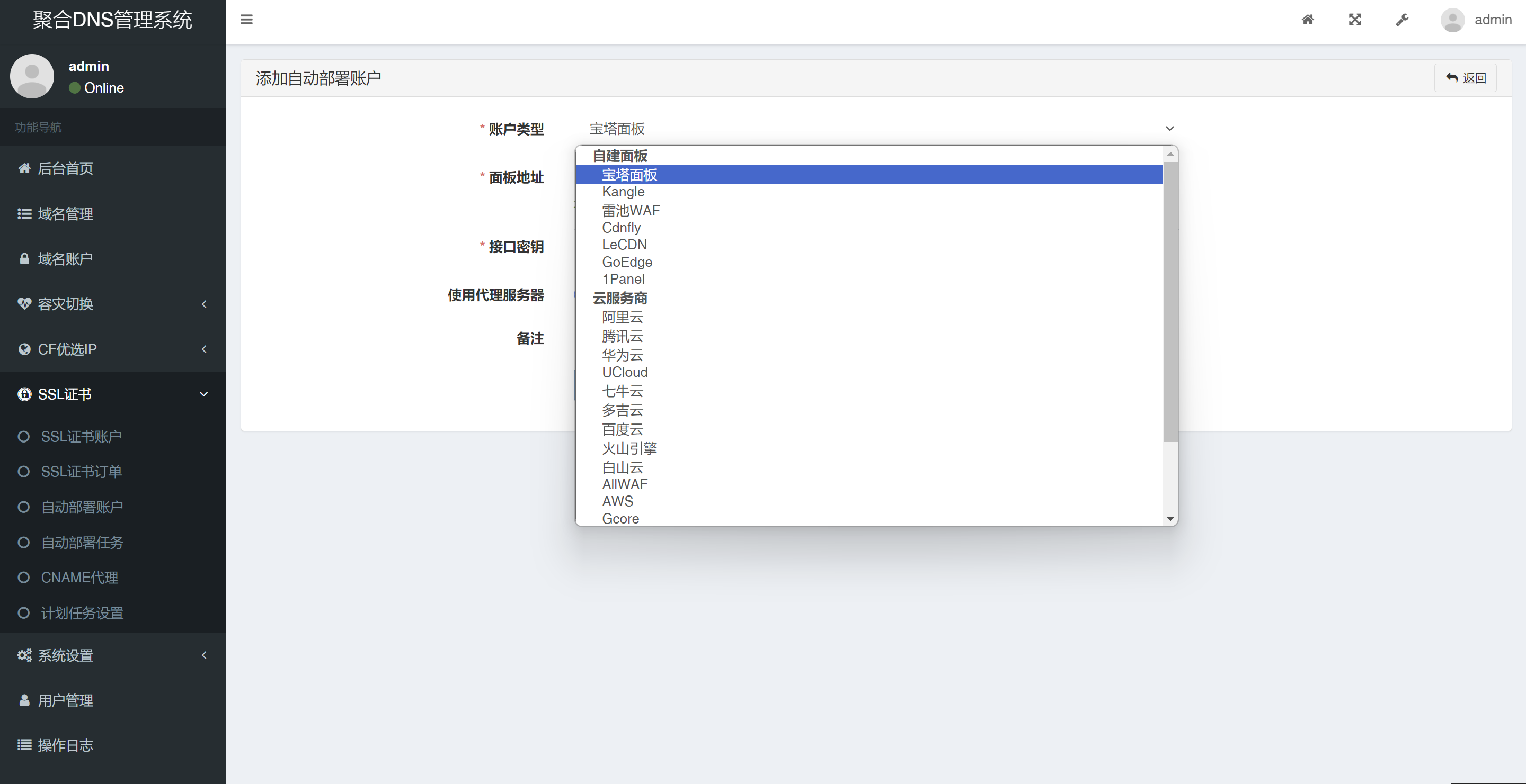 彩虹聚合DNS管理系统源码V2.0.1，SSL证书自动申请与部署 (图2)