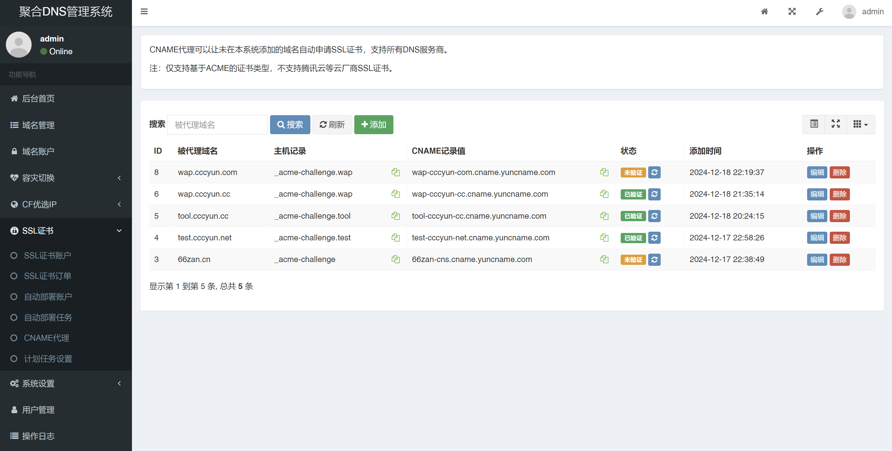 彩虹聚合DNS管理系统源码V2.0.1，SSL证书自动申请与部署 (图5)