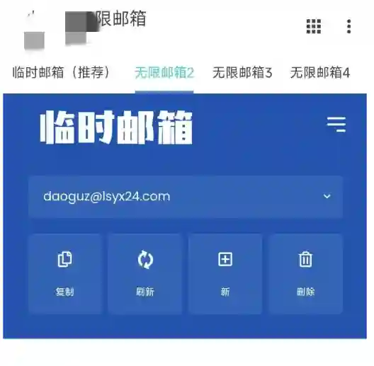 无限临时邮箱安卓版(图2)