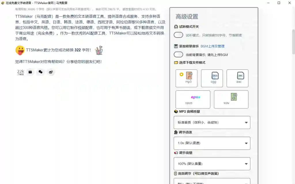 免费可商用Ai配音工具内置300+人物音色*佳配音文字转语音神器(图3)