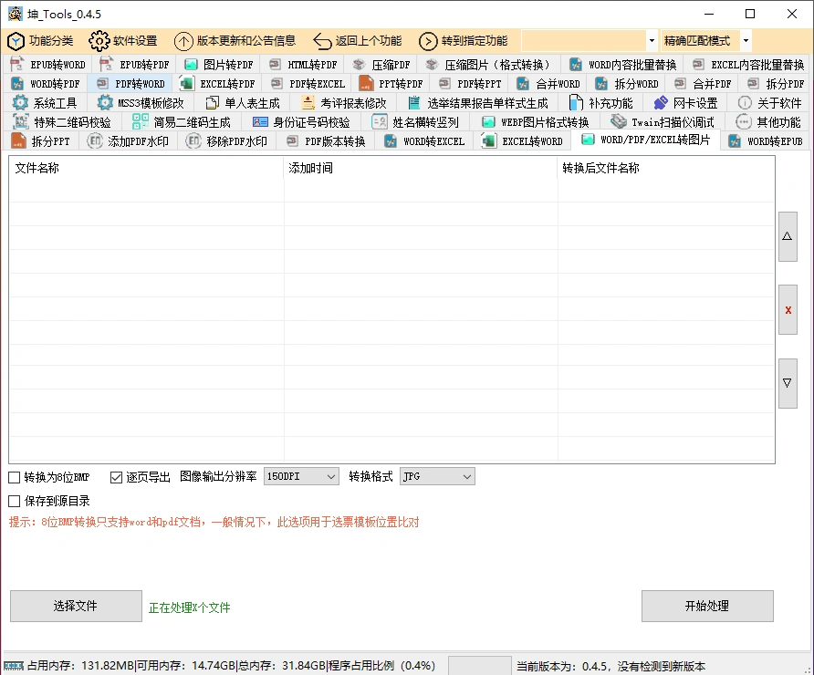 办公文档格式转换工具箱PDF格式转换永久免费(图2)